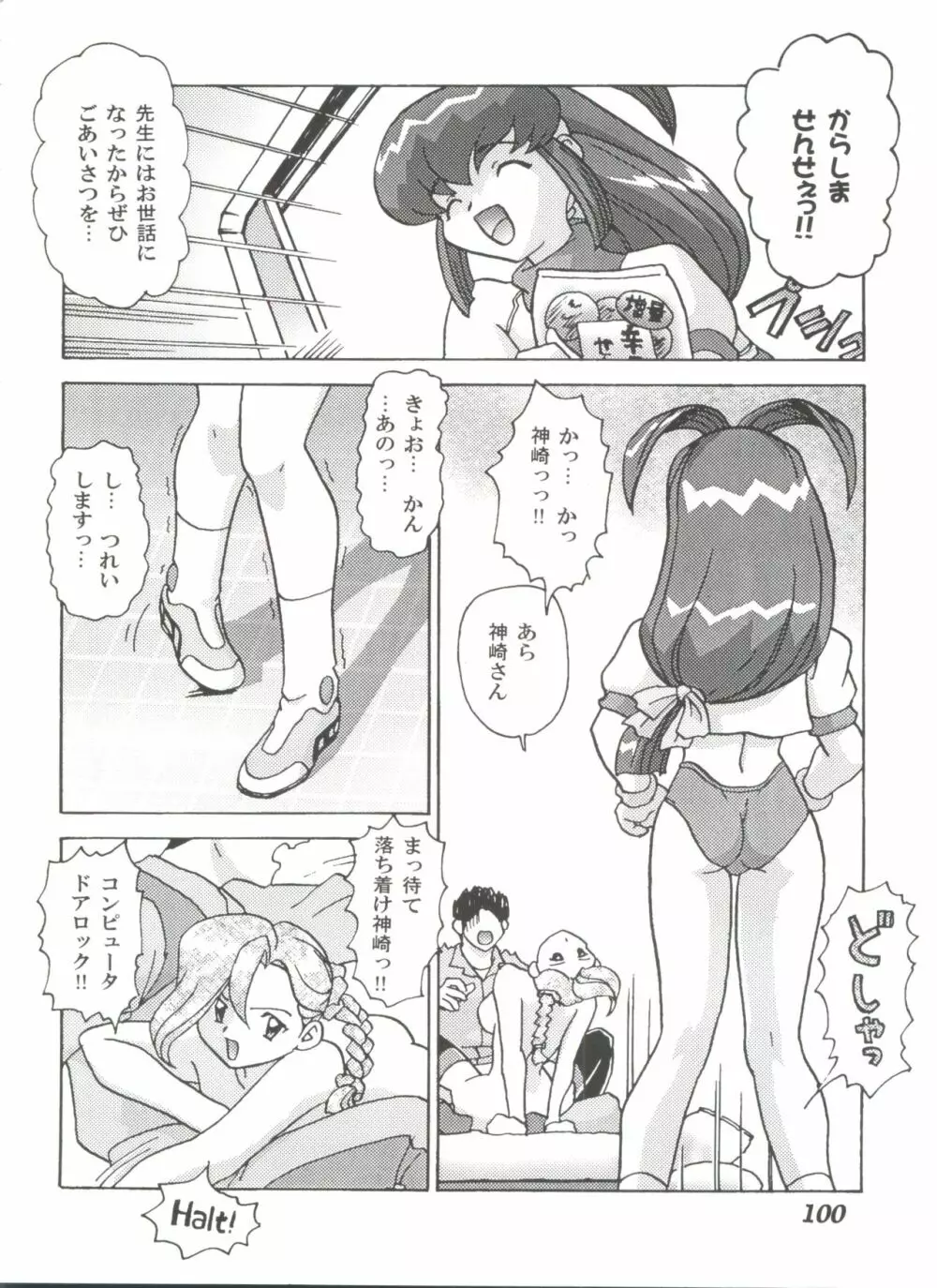 ガールズパレード 2000 7 Page.100