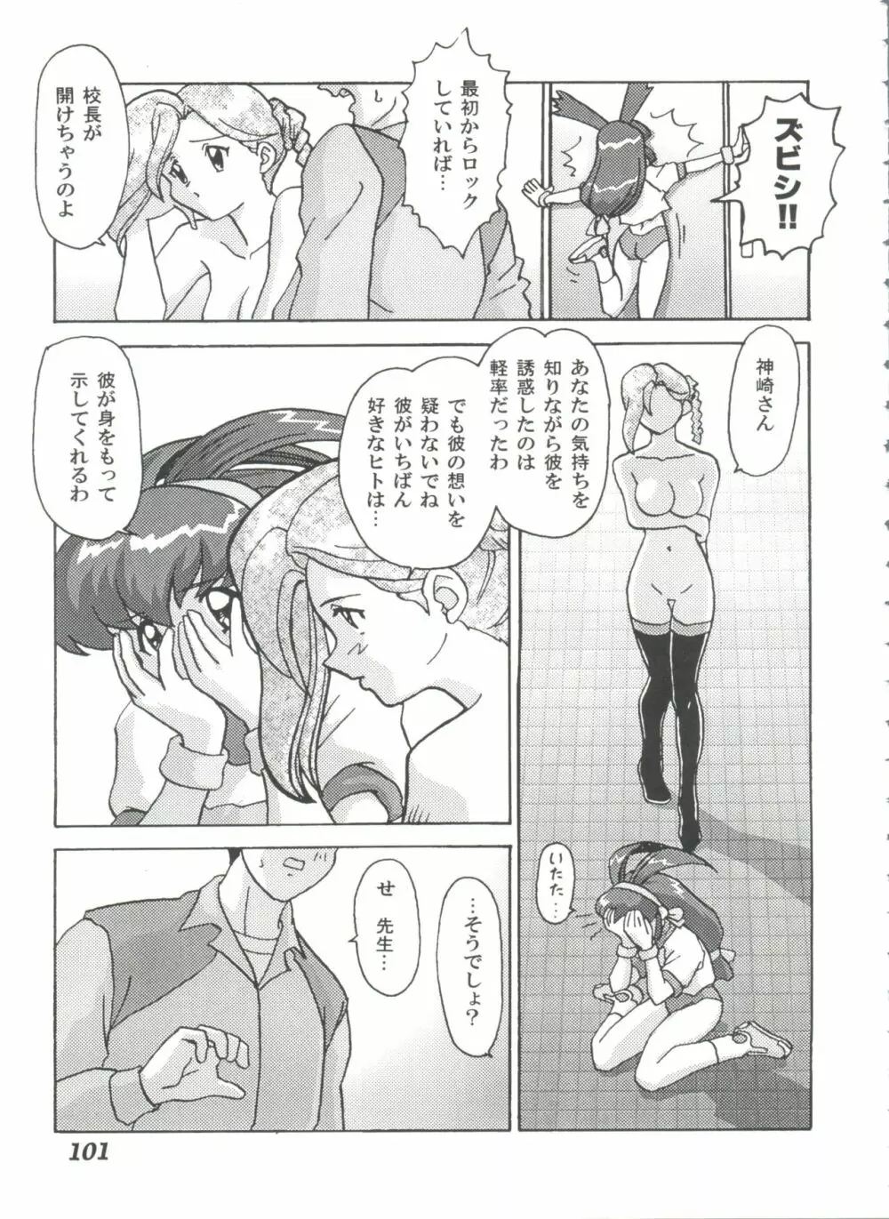 ガールズパレード 2000 7 Page.101