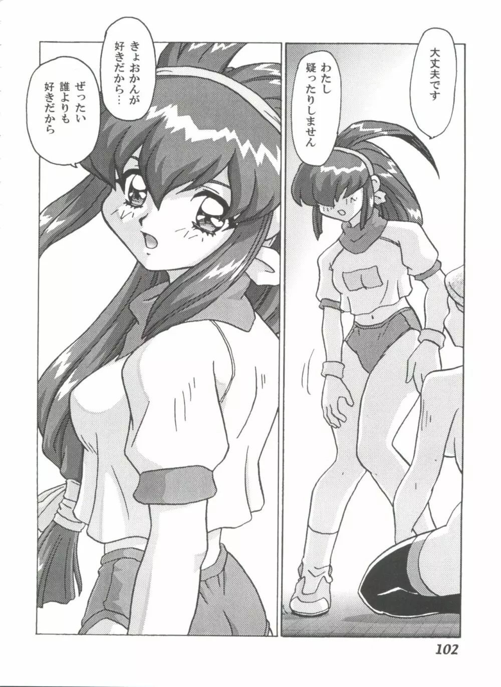 ガールズパレード 2000 7 Page.102