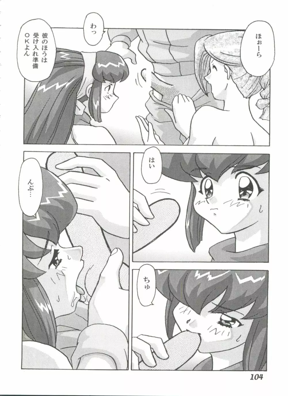 ガールズパレード 2000 7 Page.104