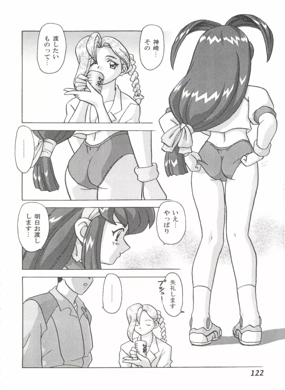 ガールズパレード 2000 7 Page.122