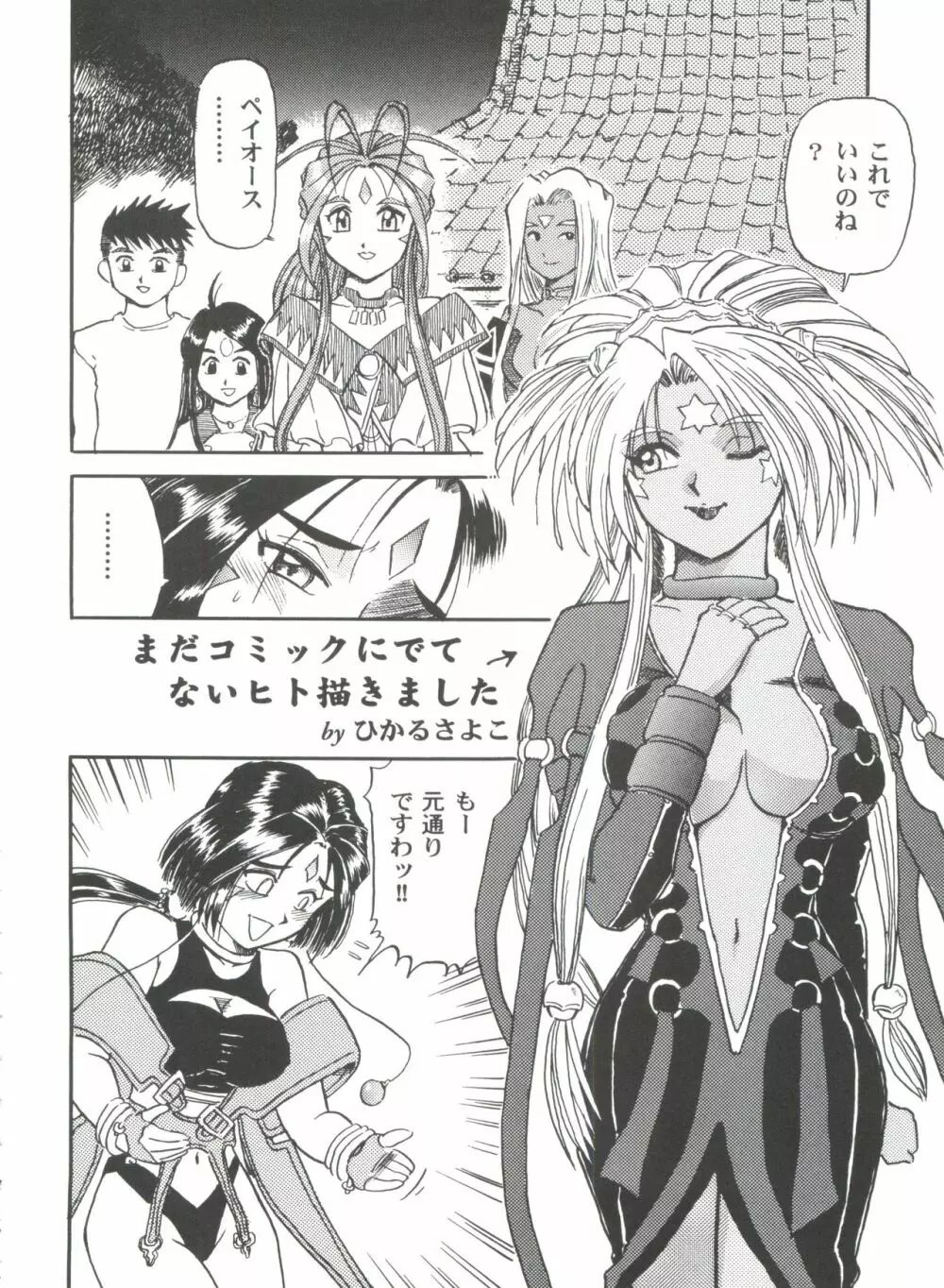 ガールズパレード 2000 7 Page.124