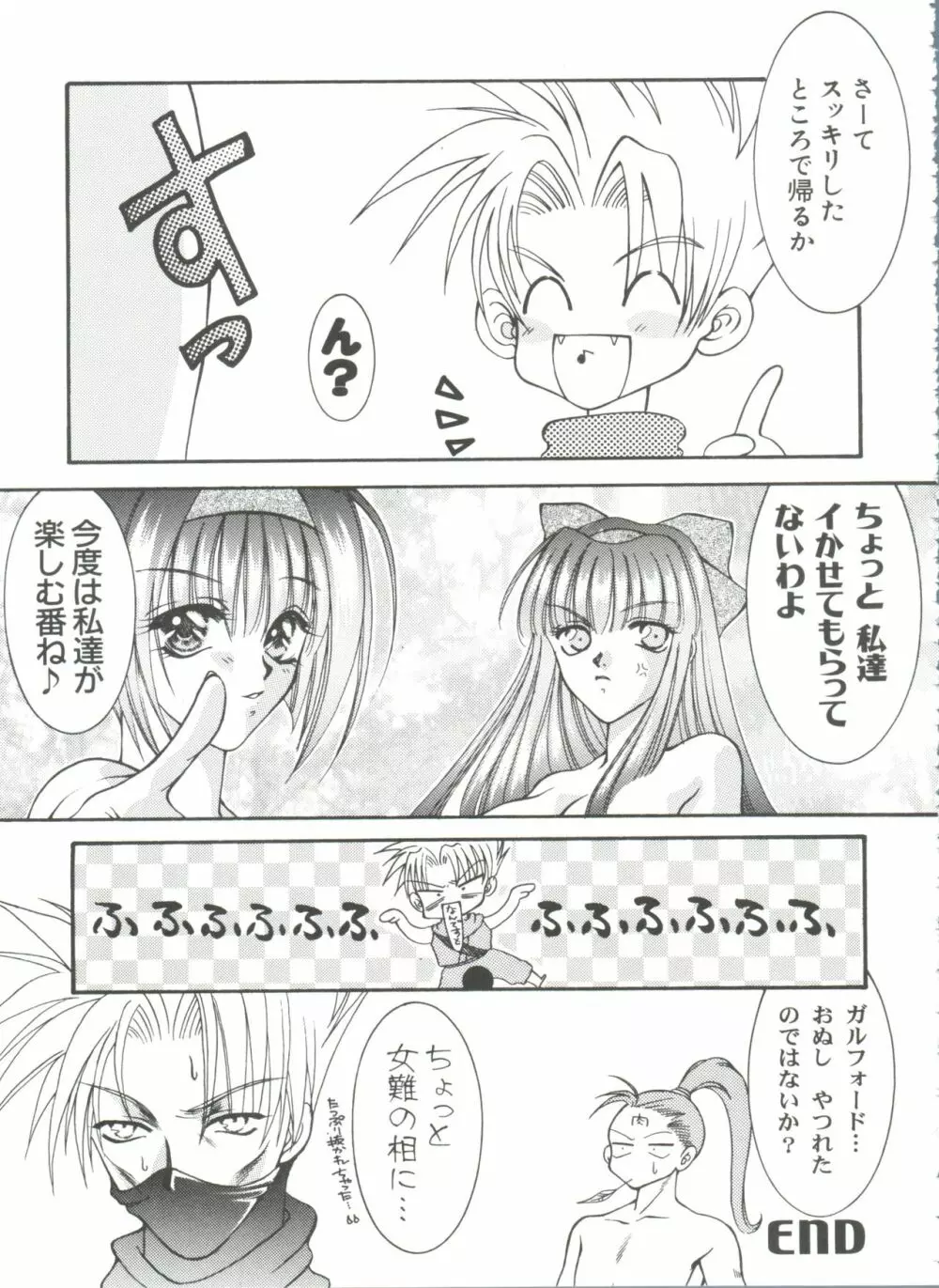 ガールズパレード 2000 7 Page.153