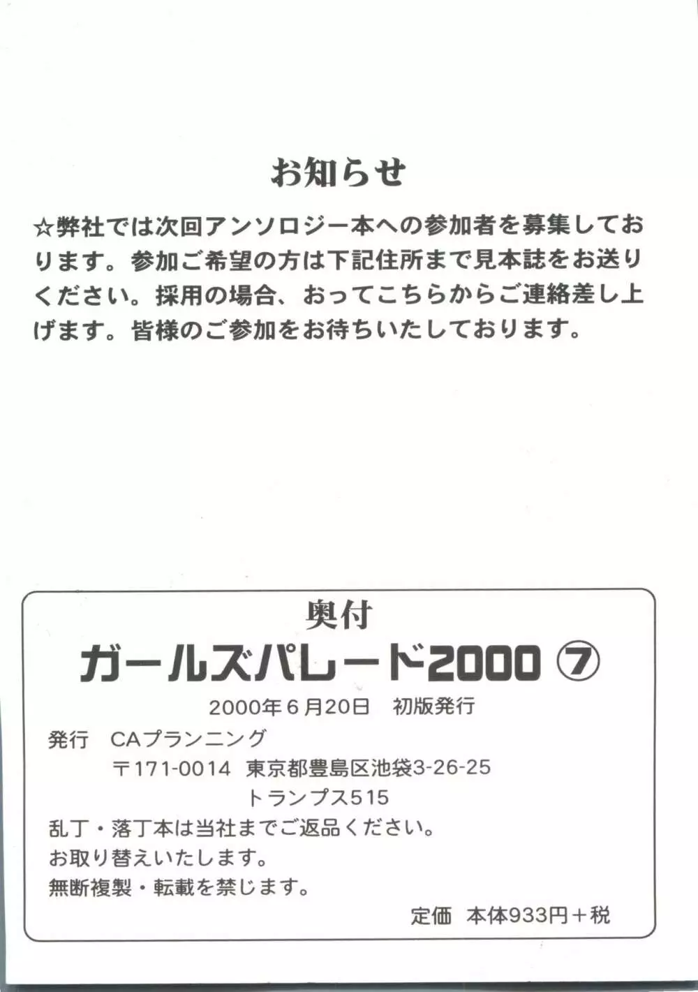 ガールズパレード 2000 7 Page.162