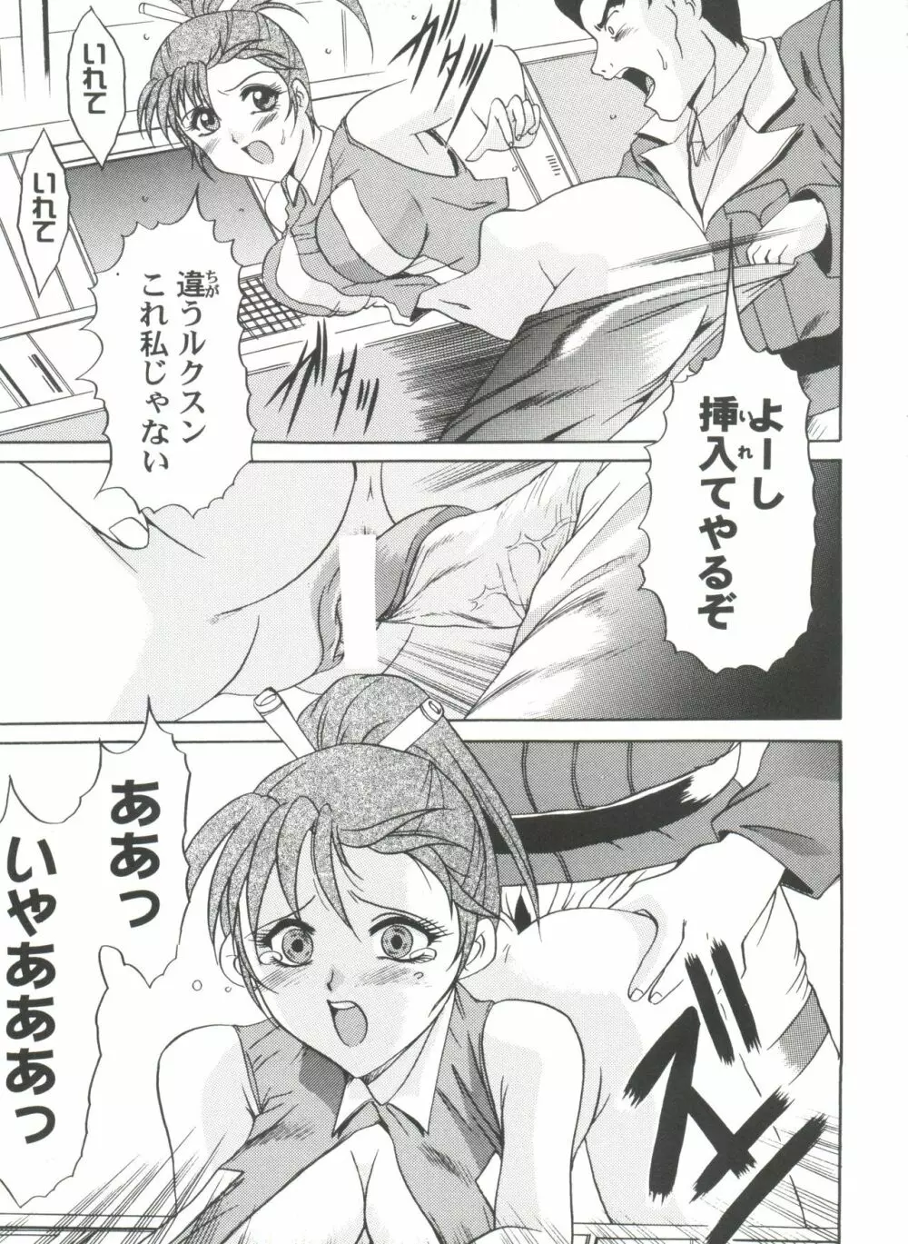 ガールズパレード 2000 7 Page.19