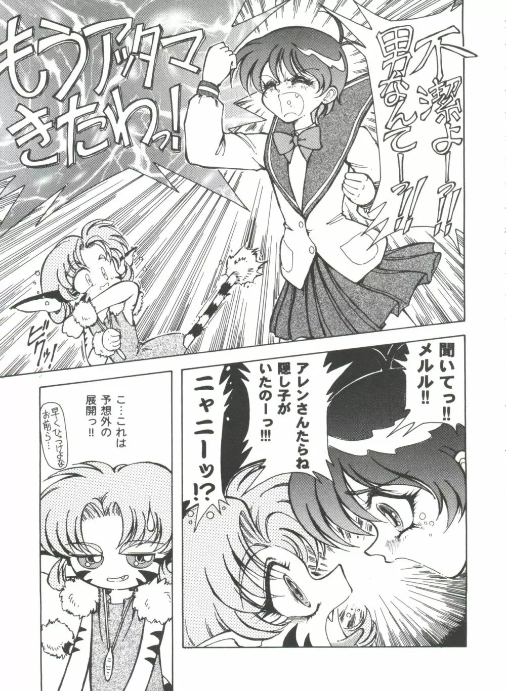 ガールズパレード 2000 7 Page.31