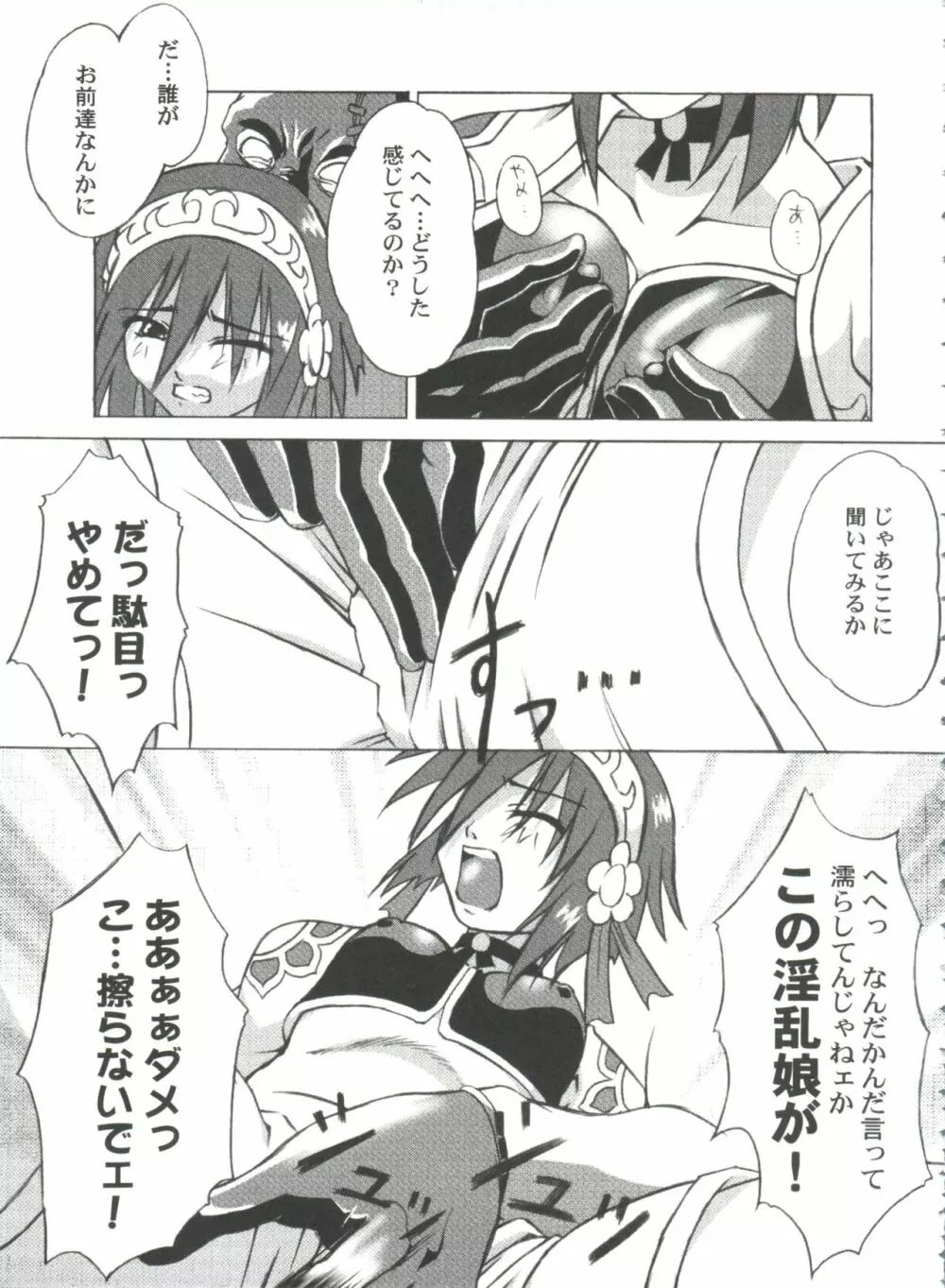 ガールズパレード 2000 7 Page.69