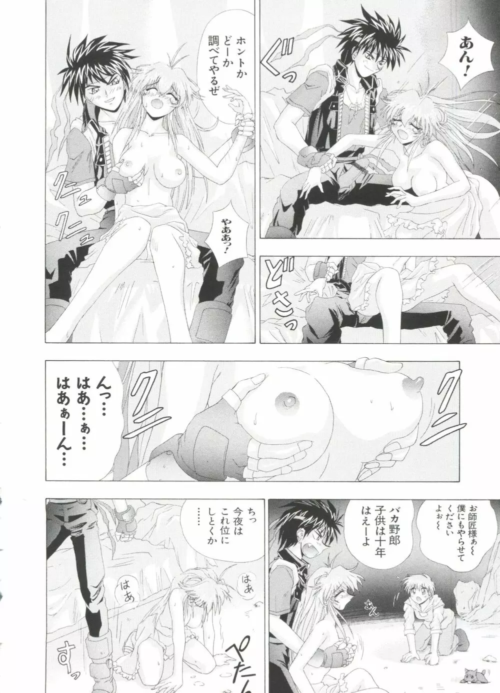 ラブキャラ大全 No.1 Page.102