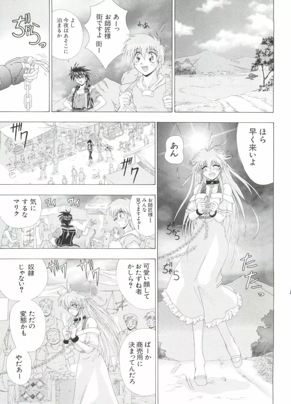 ラブキャラ大全 No.1 Page.103