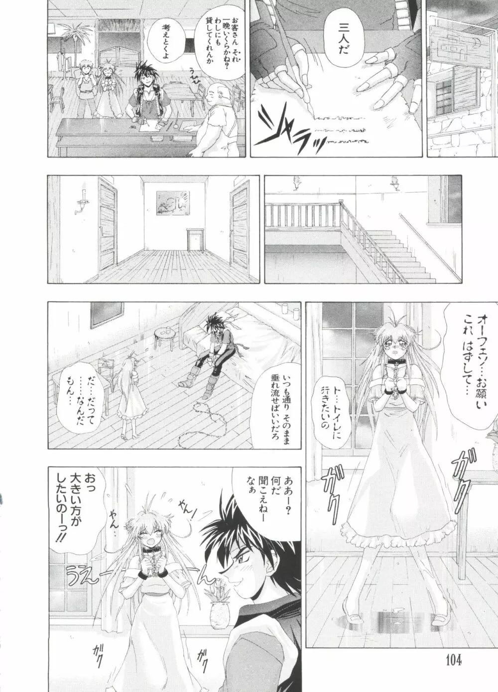 ラブキャラ大全 No.1 Page.104