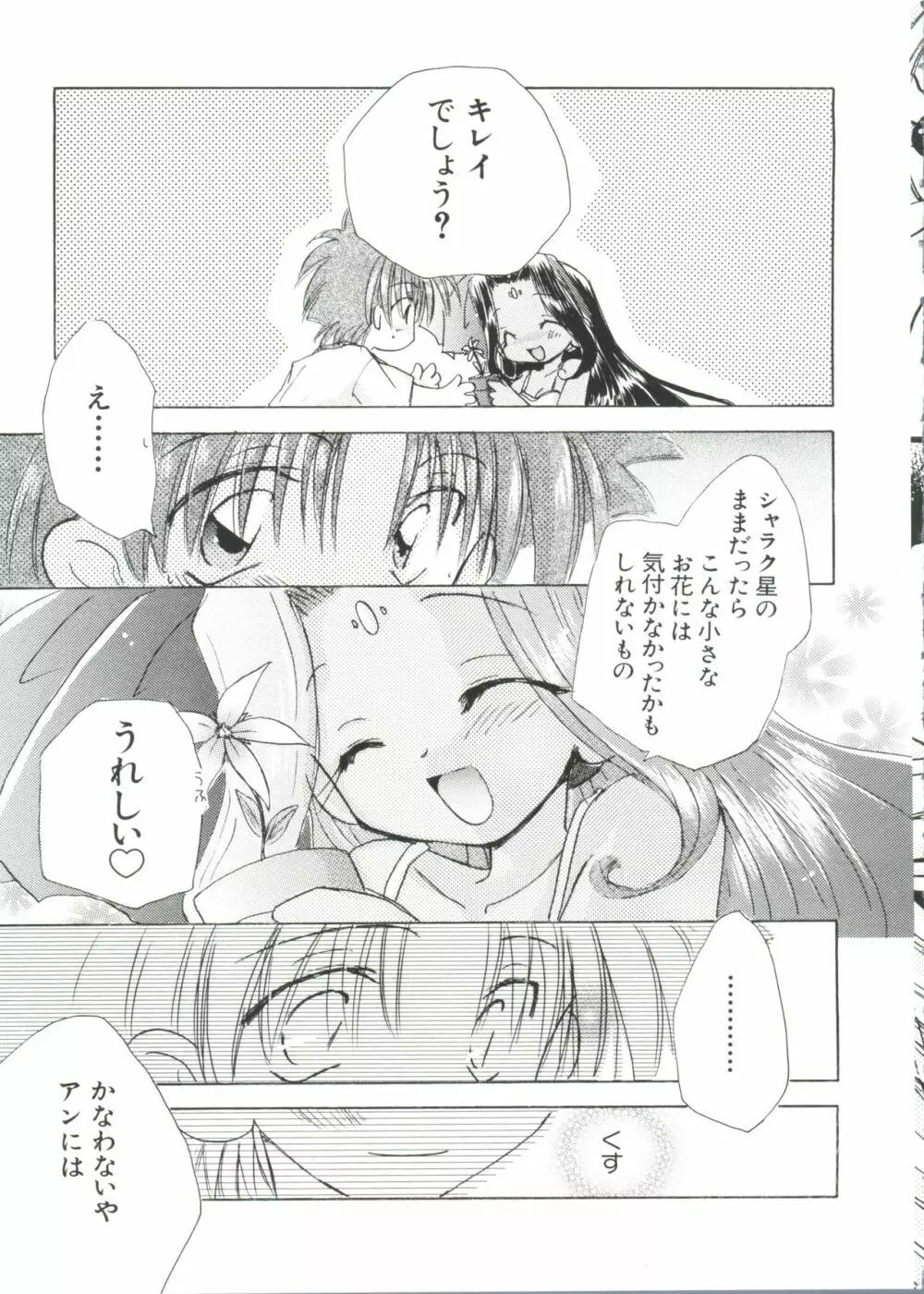 ラブキャラ大全 No.1 Page.133