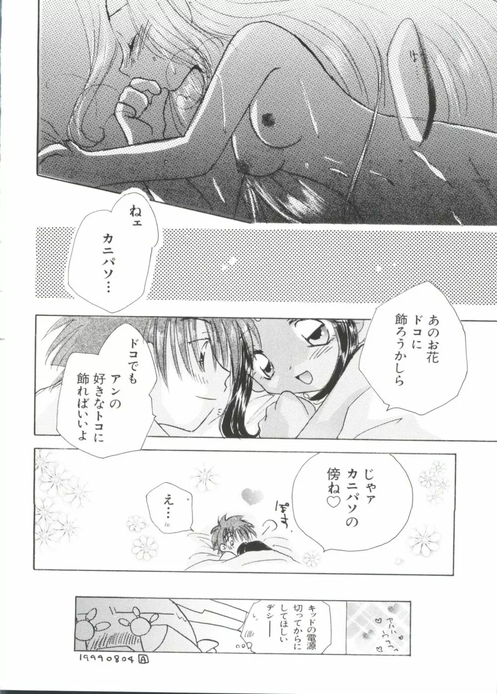 ラブキャラ大全 No.1 Page.140