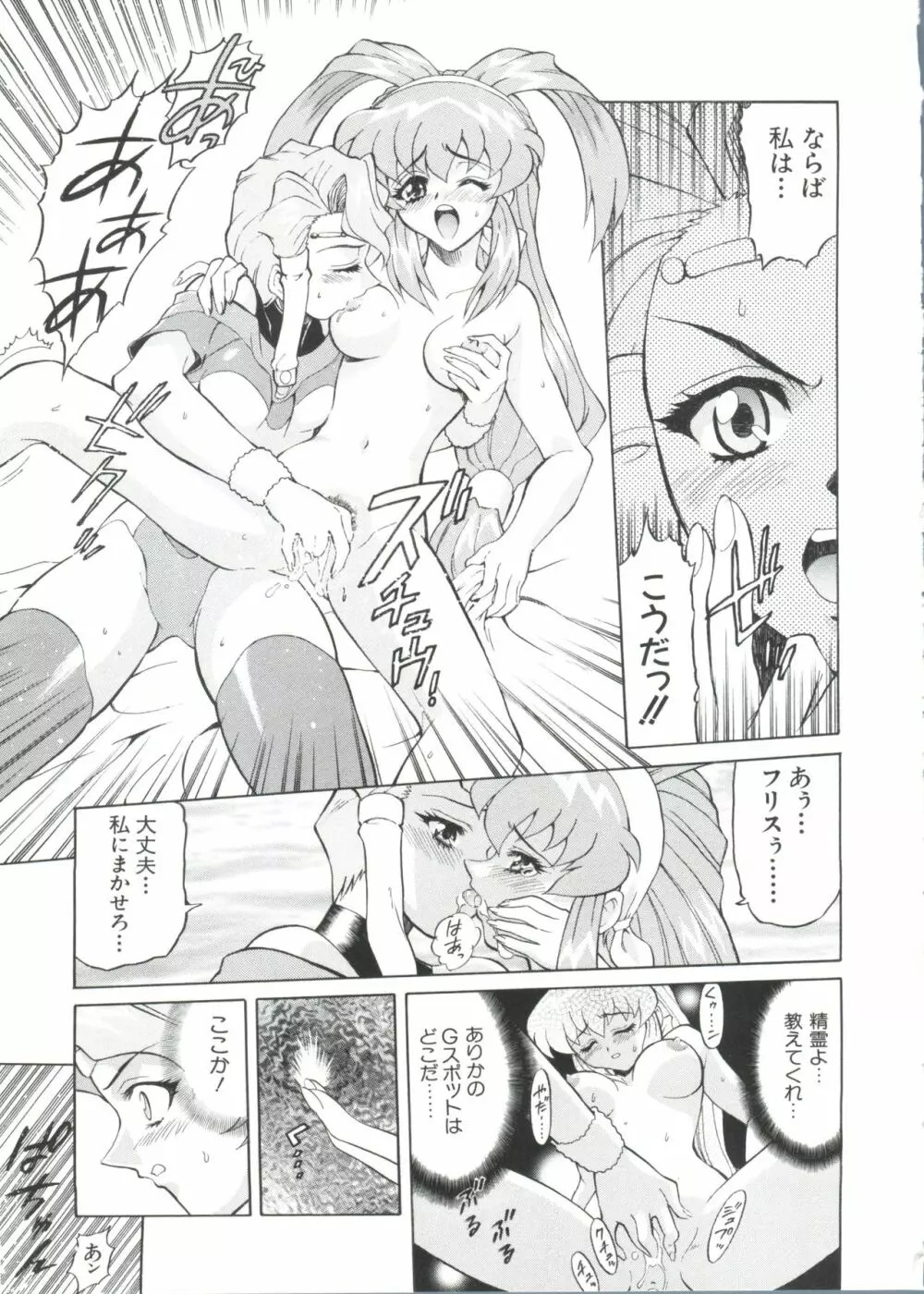 ラブキャラ大全 No.1 Page.155