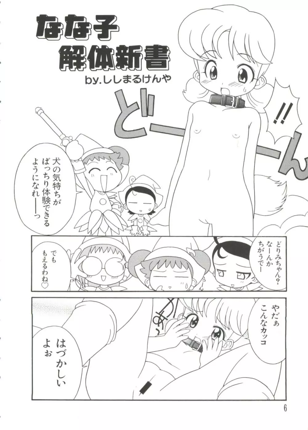 ラブキャラ大全 No.1 Page.6