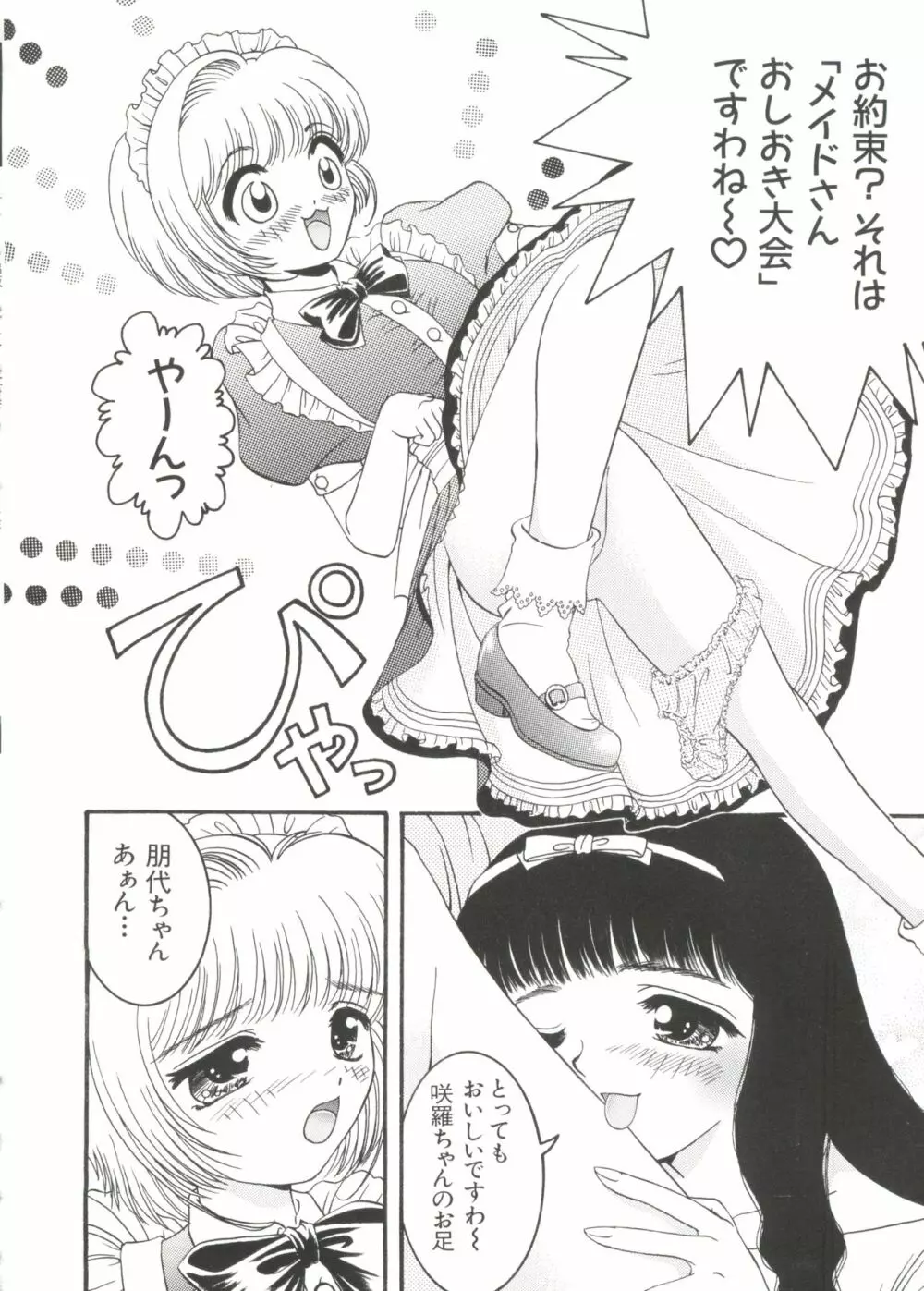 ラブキャラ大全 No.1 Page.82