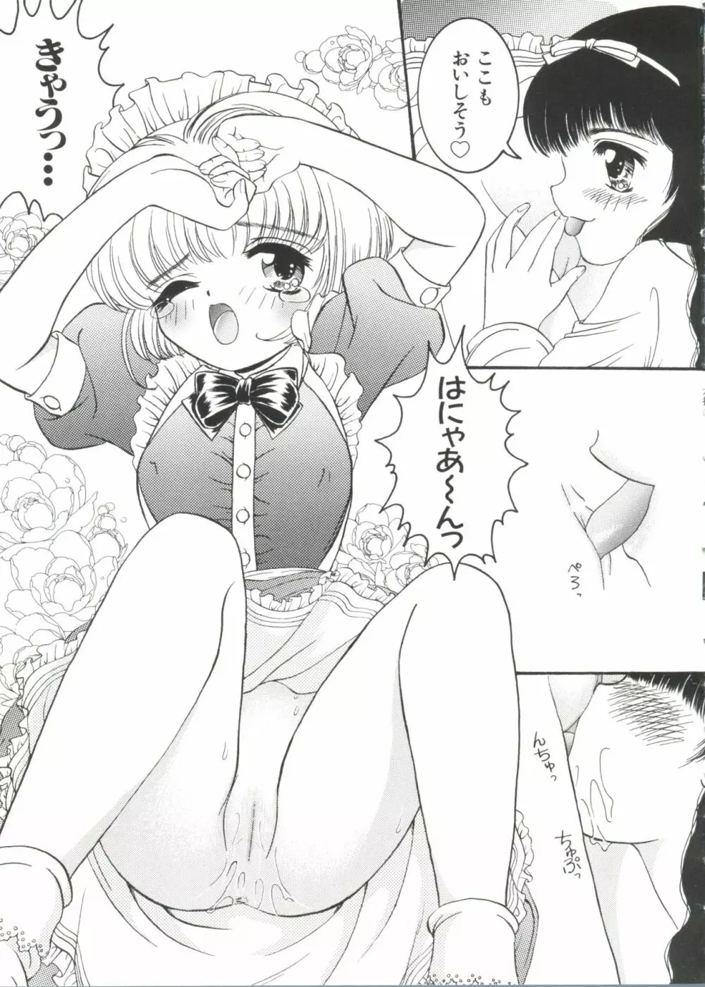 ラブキャラ大全 No.1 Page.83