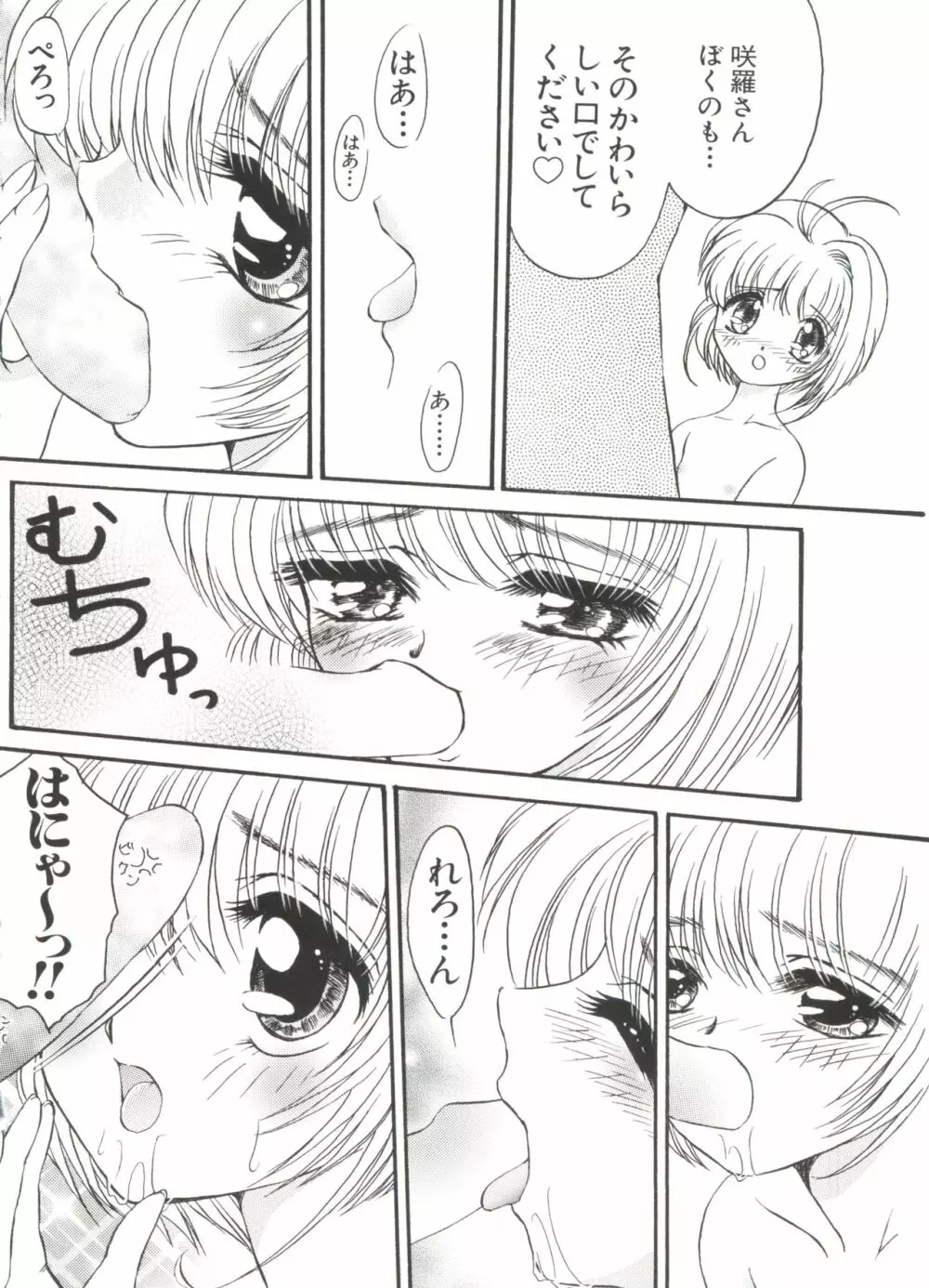 ラブキャラ大全 No.1 Page.86