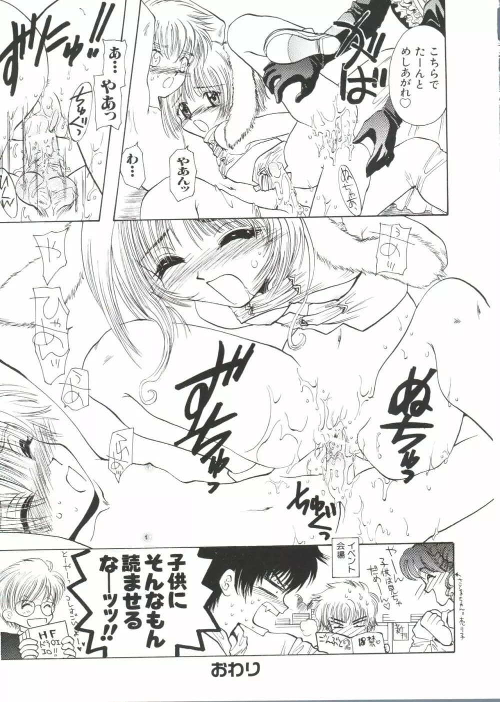 ラブキャラ大全 No.1 Page.93