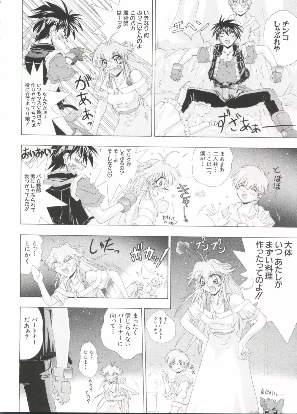 ラブキャラ大全 No.1 Page.96