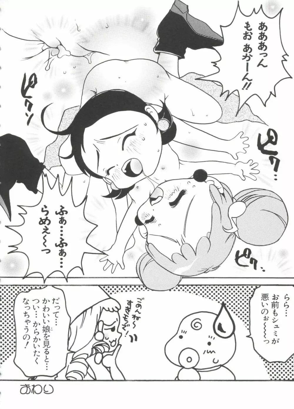 ラブキャラ大全 No.2 Page.102