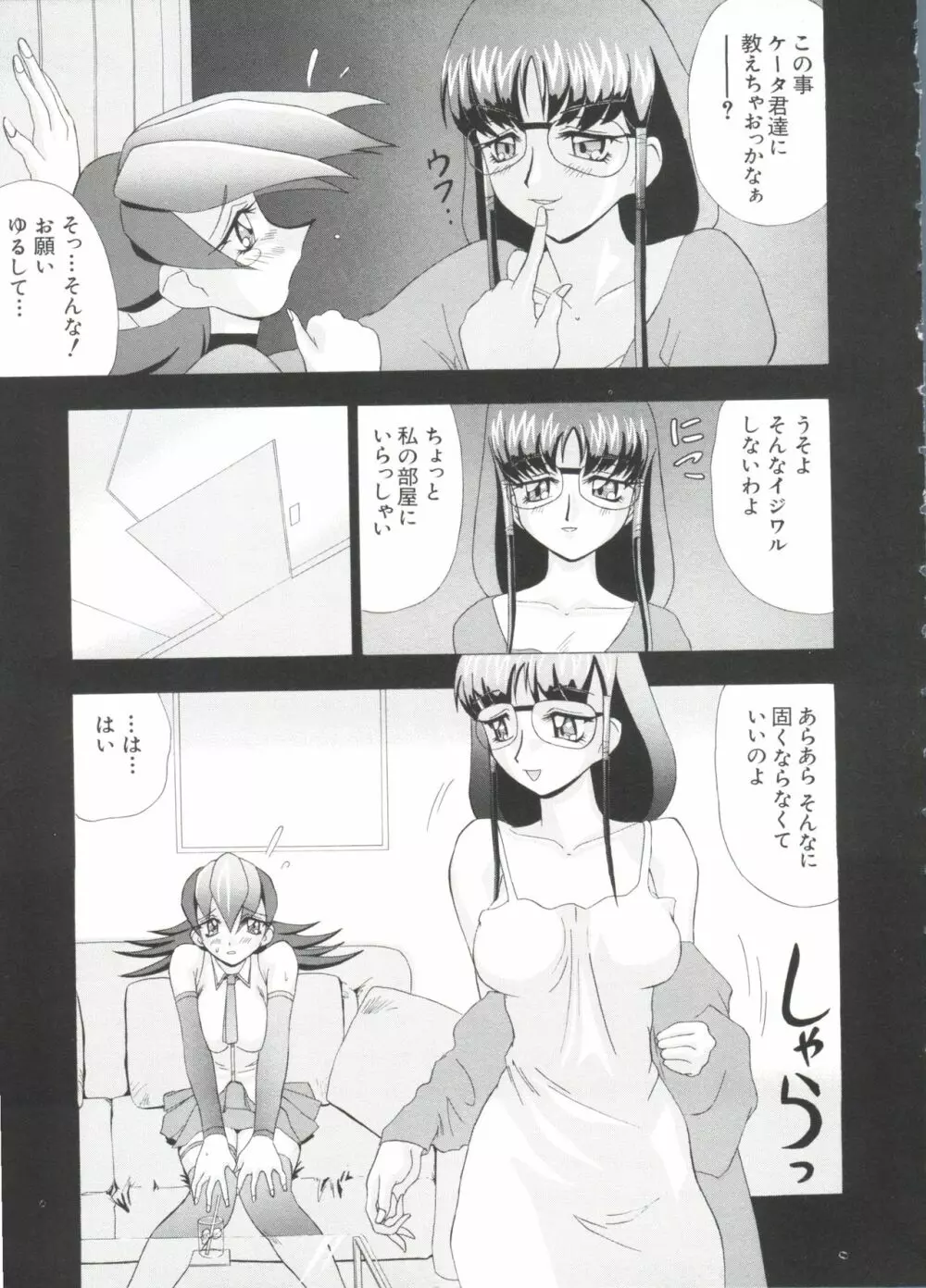 ラブキャラ大全 No.2 Page.105