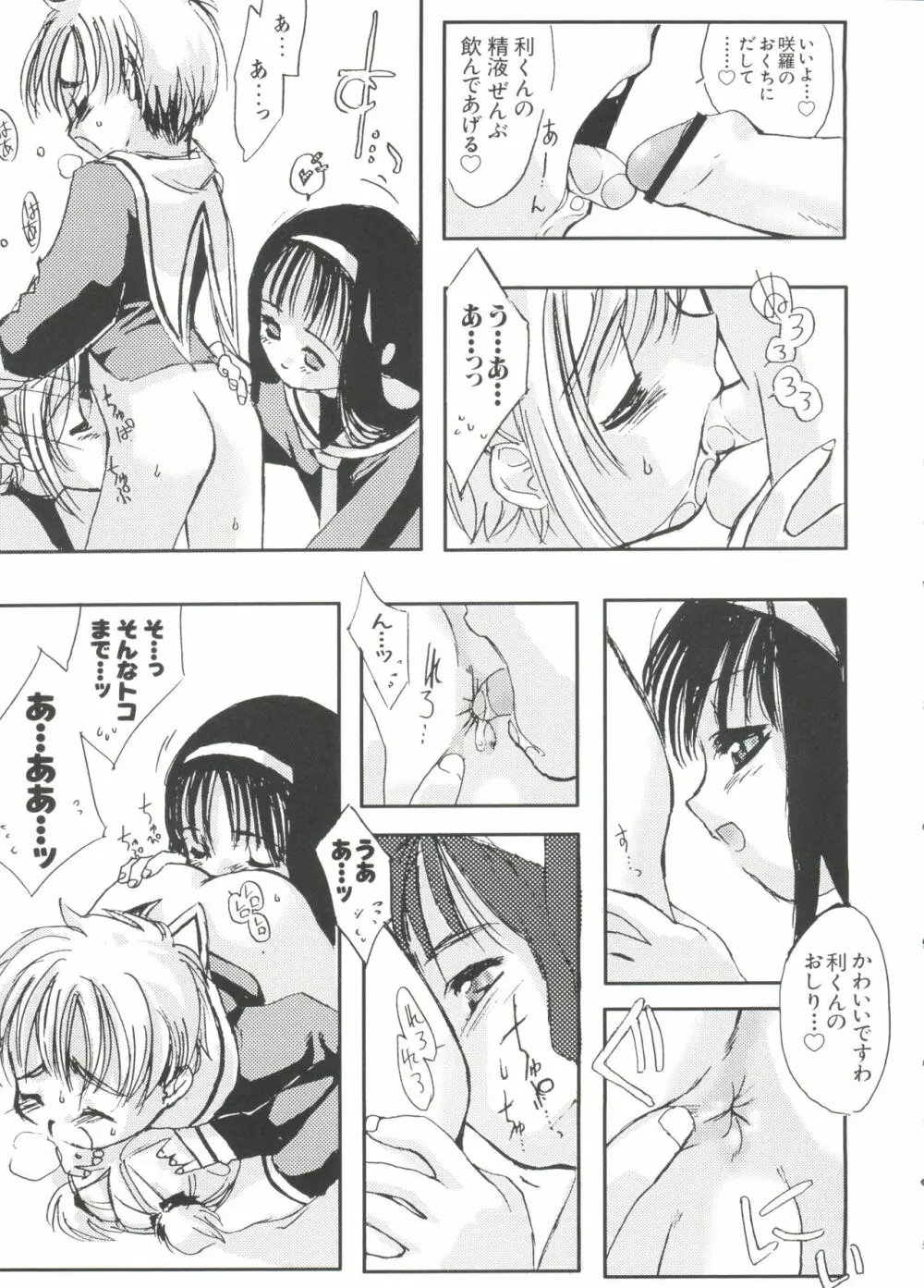 ラブキャラ大全 No.2 Page.11