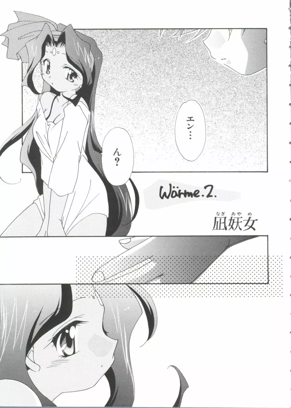 ラブキャラ大全 No.2 Page.127