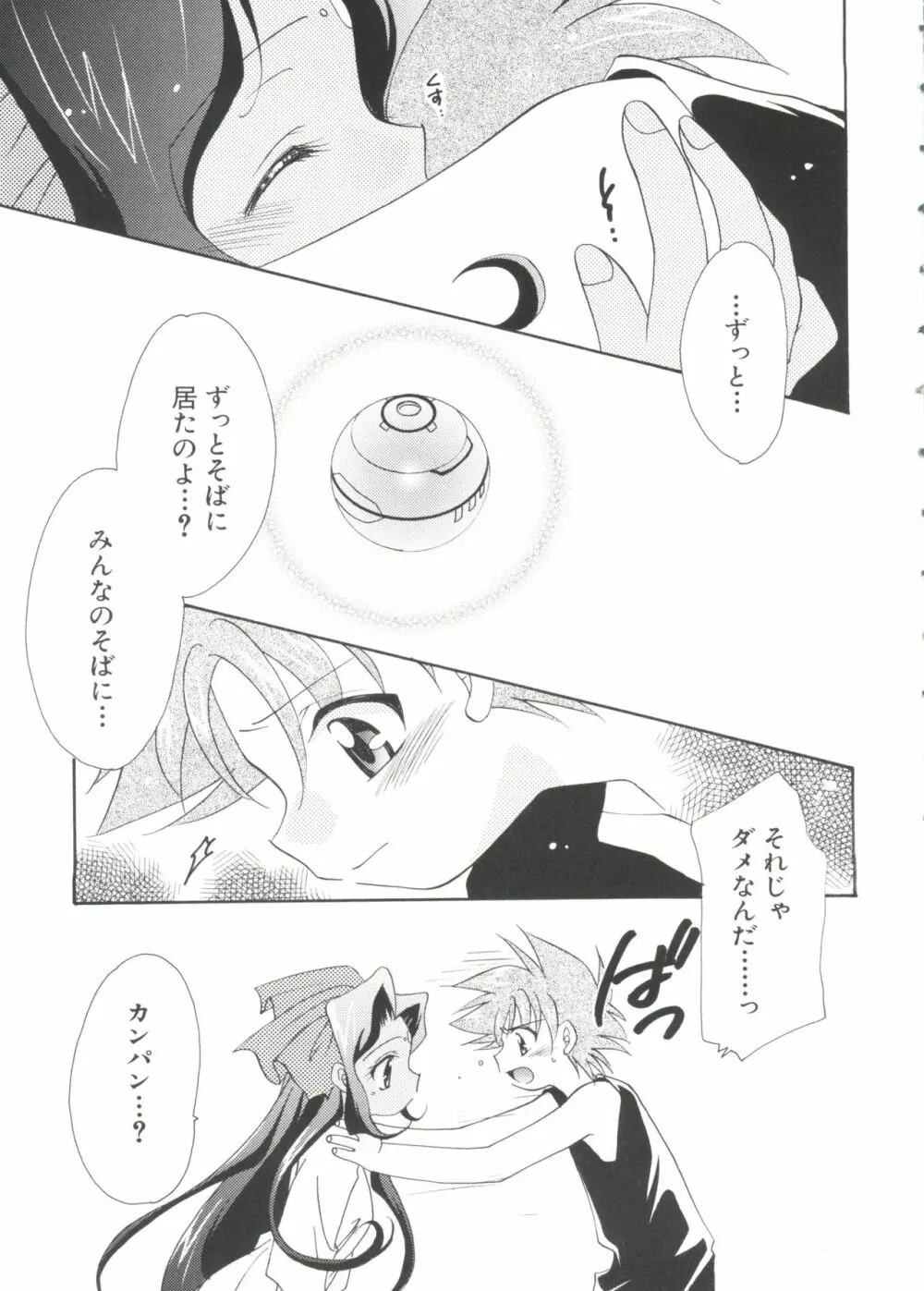 ラブキャラ大全 No.2 Page.129