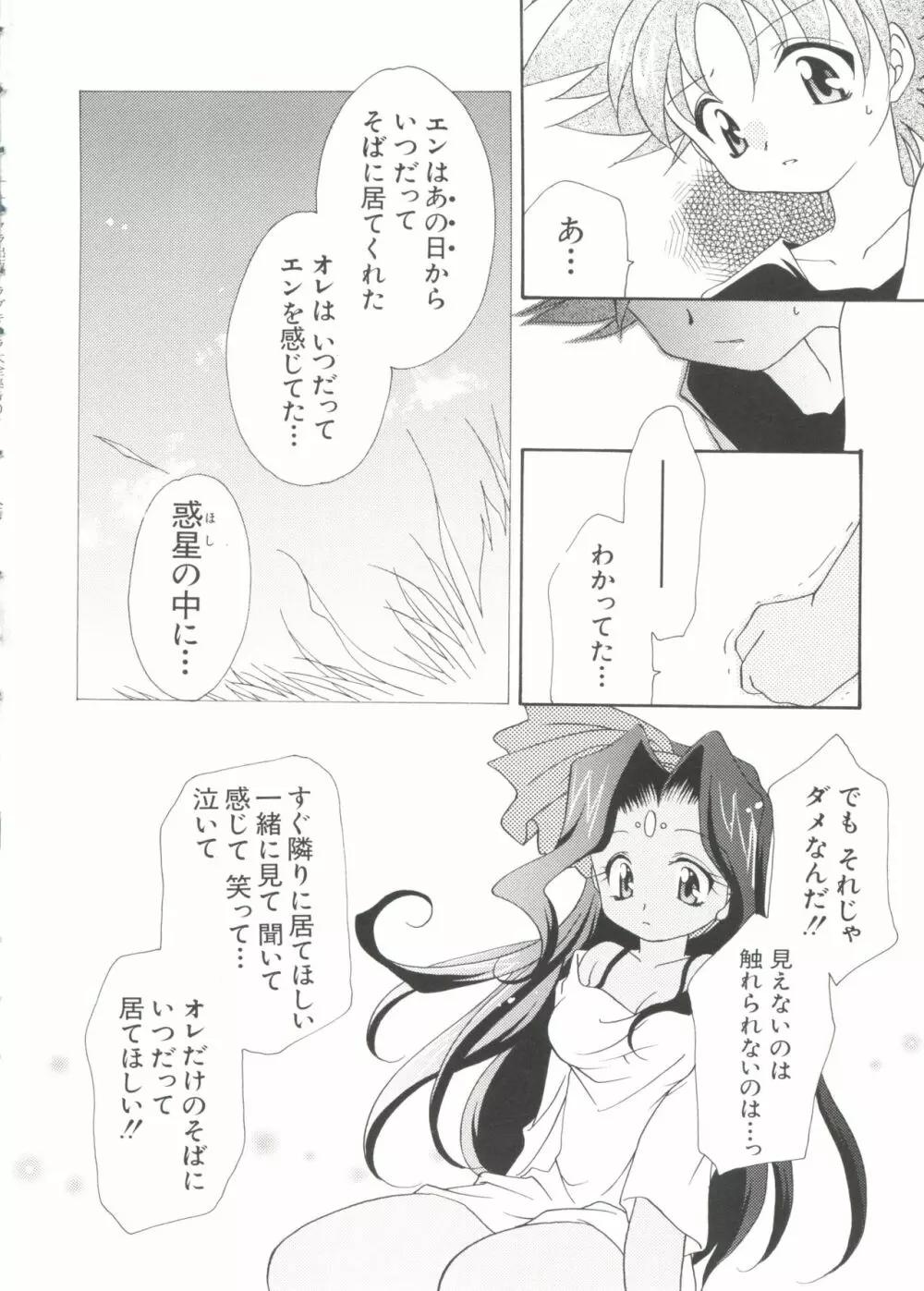 ラブキャラ大全 No.2 Page.130