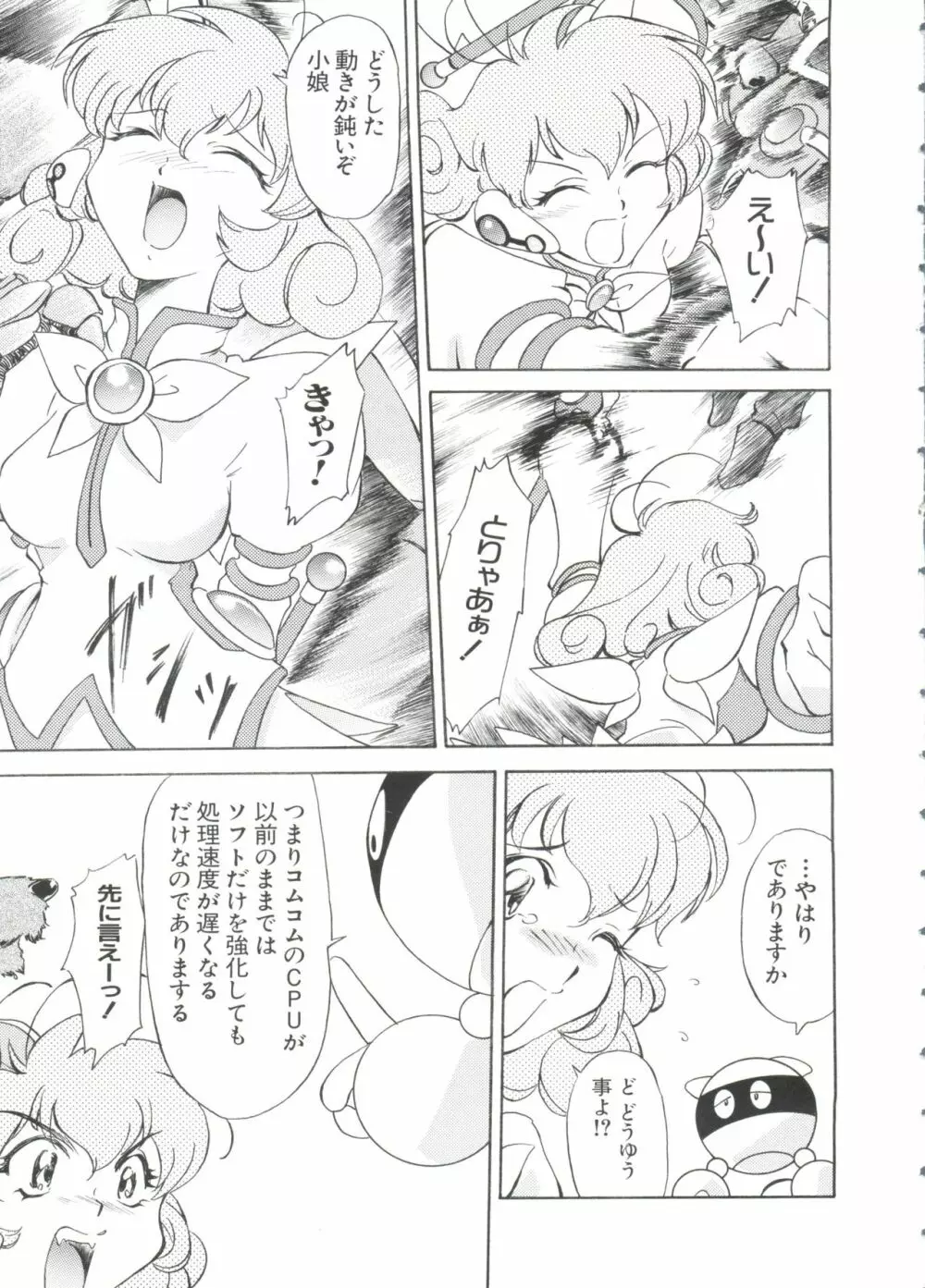 ラブキャラ大全 No.2 Page.143