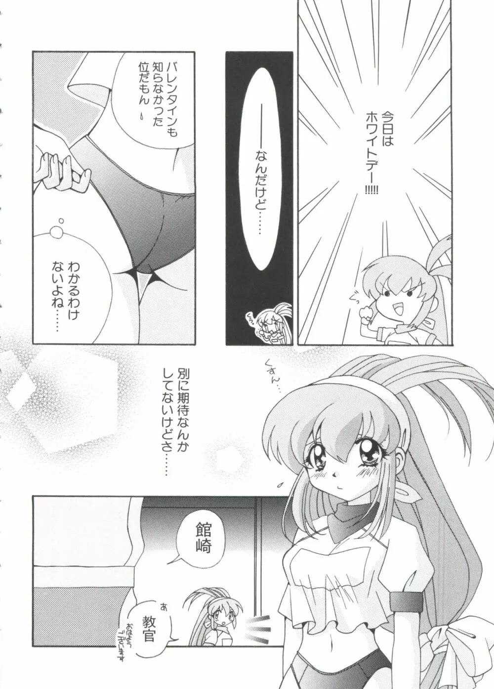 ラブキャラ大全 No.2 Page.162