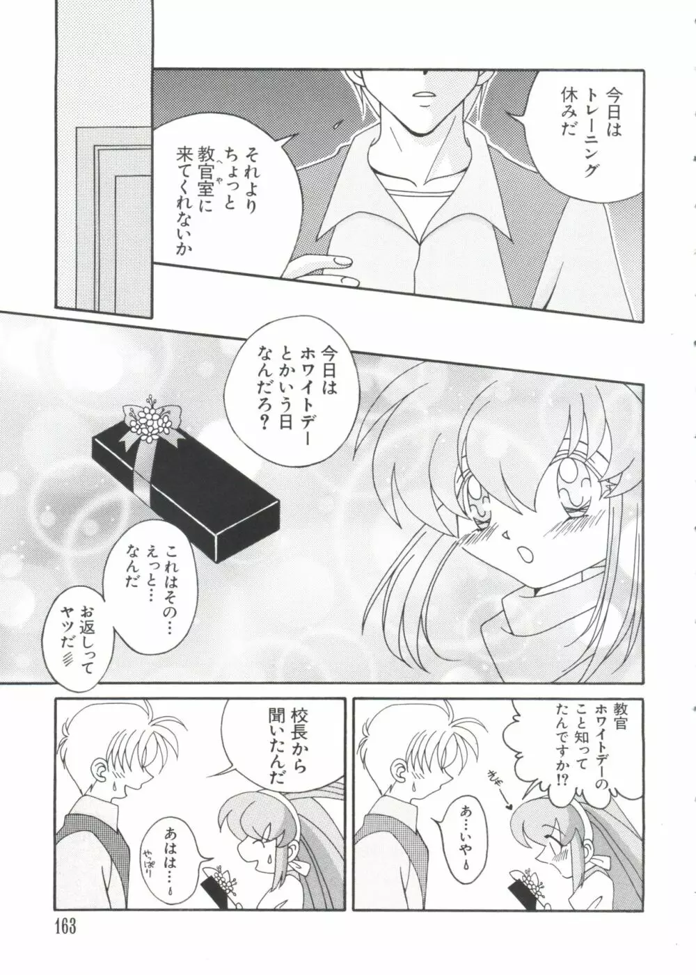 ラブキャラ大全 No.2 Page.163