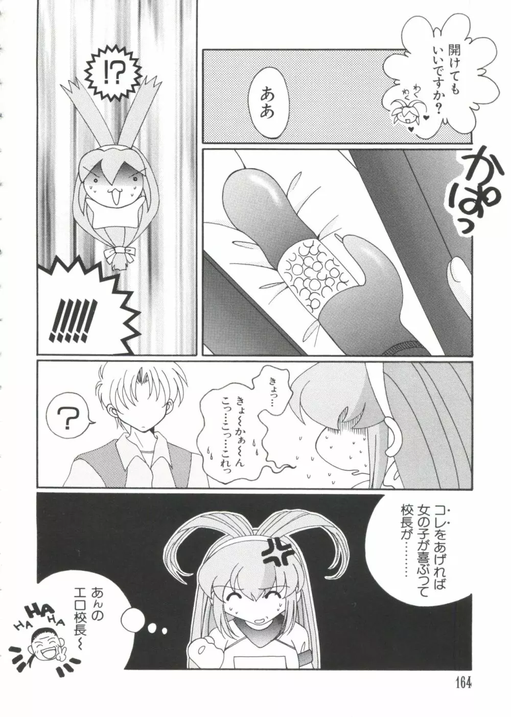 ラブキャラ大全 No.2 Page.164