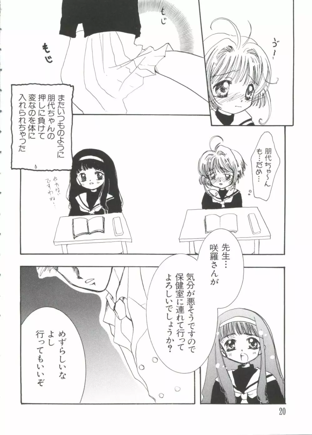 ラブキャラ大全 No.2 Page.20