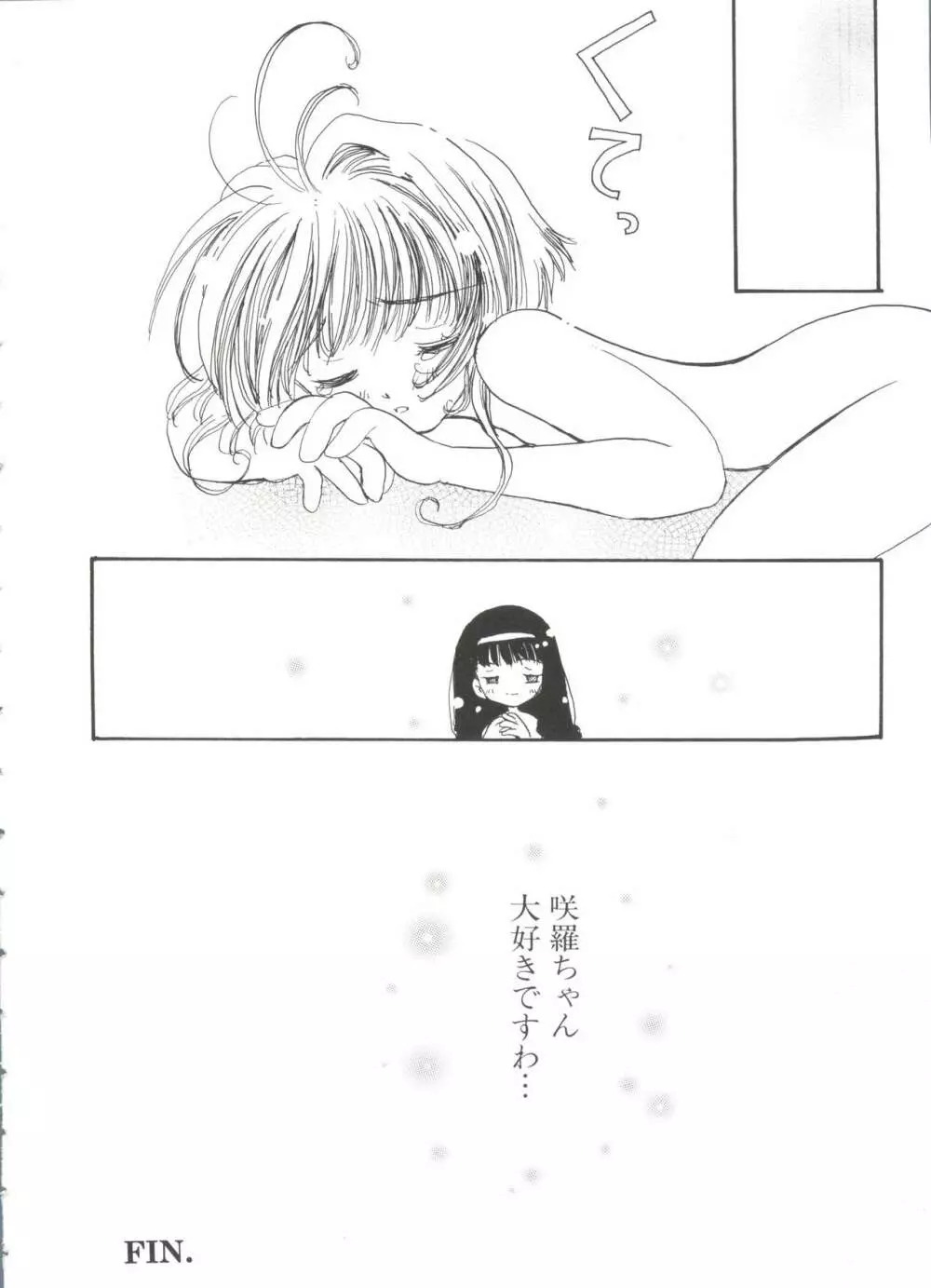 ラブキャラ大全 No.2 Page.32