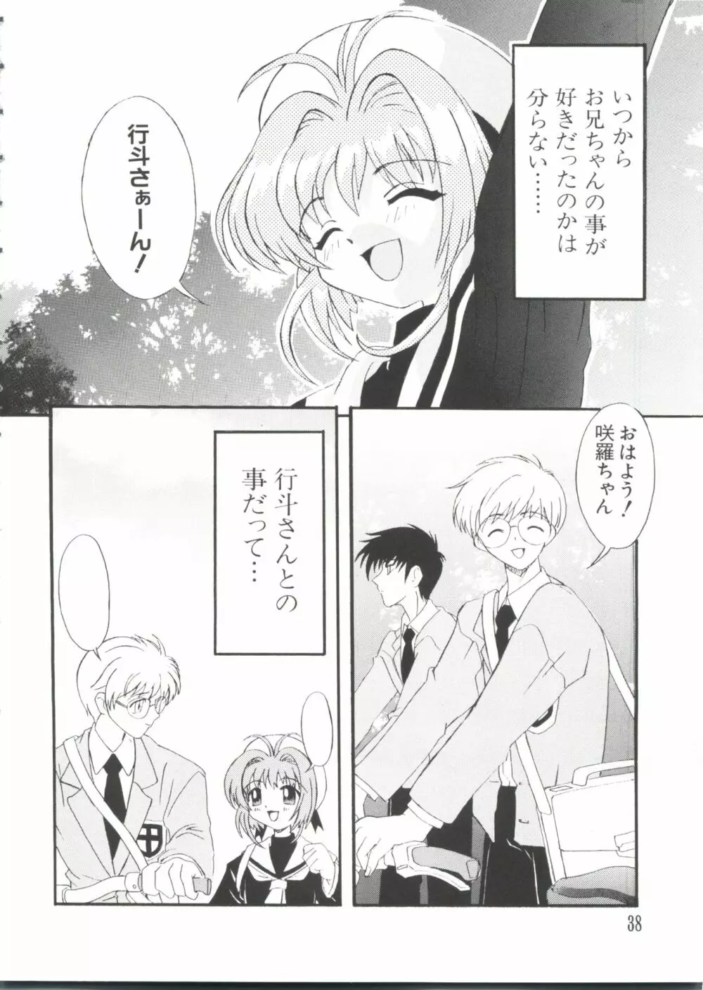 ラブキャラ大全 No.2 Page.38