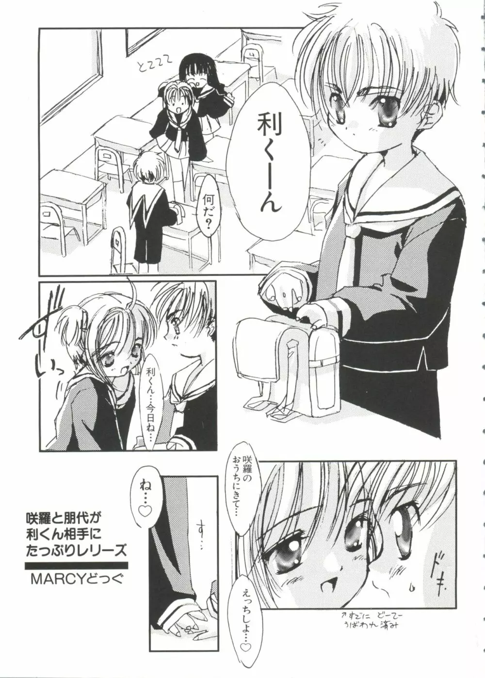 ラブキャラ大全 No.2 Page.5