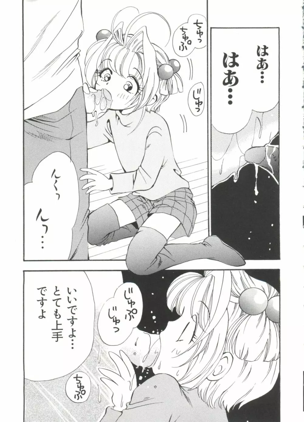 ラブキャラ大全 No.2 Page.51