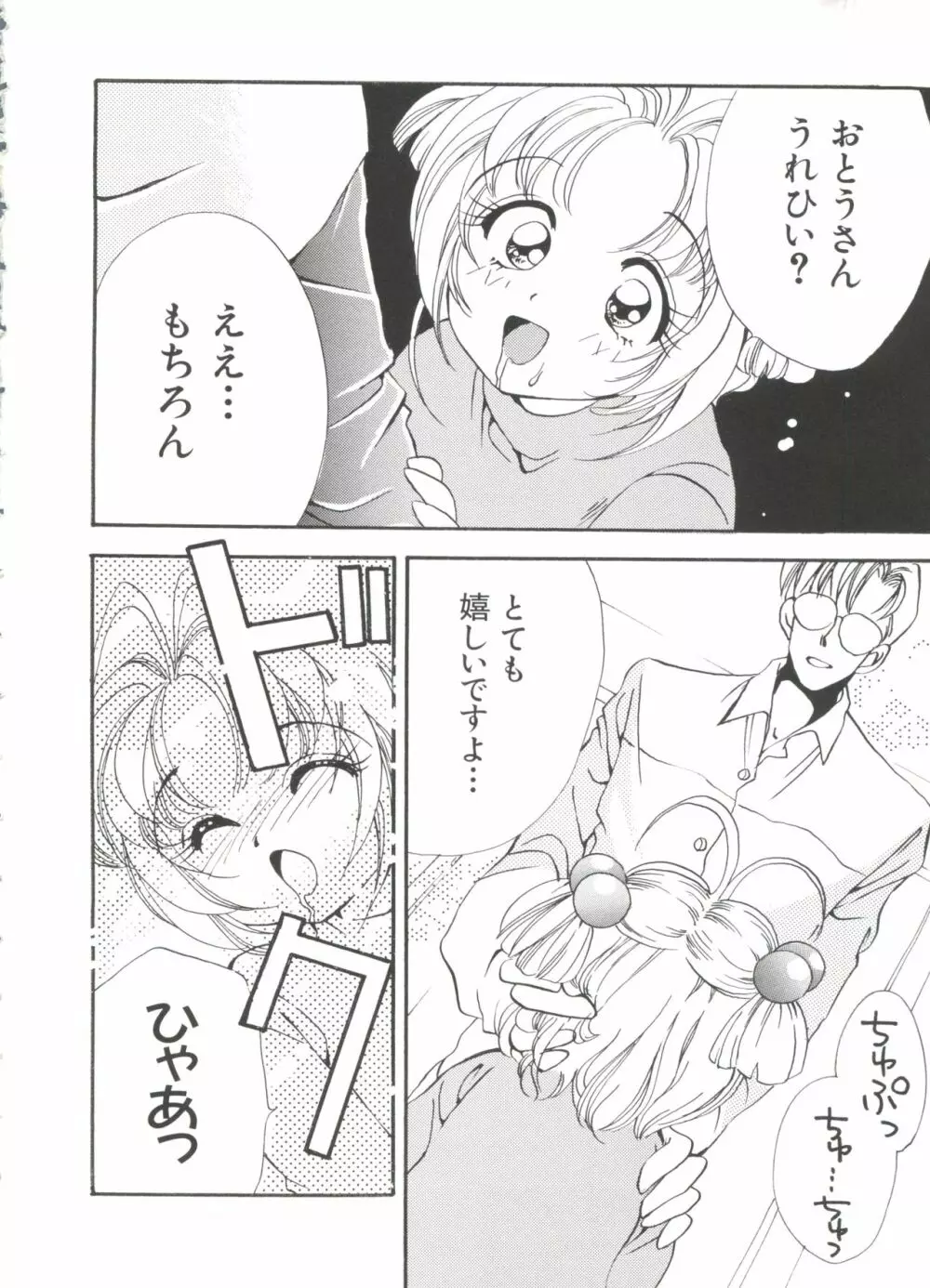 ラブキャラ大全 No.2 Page.52