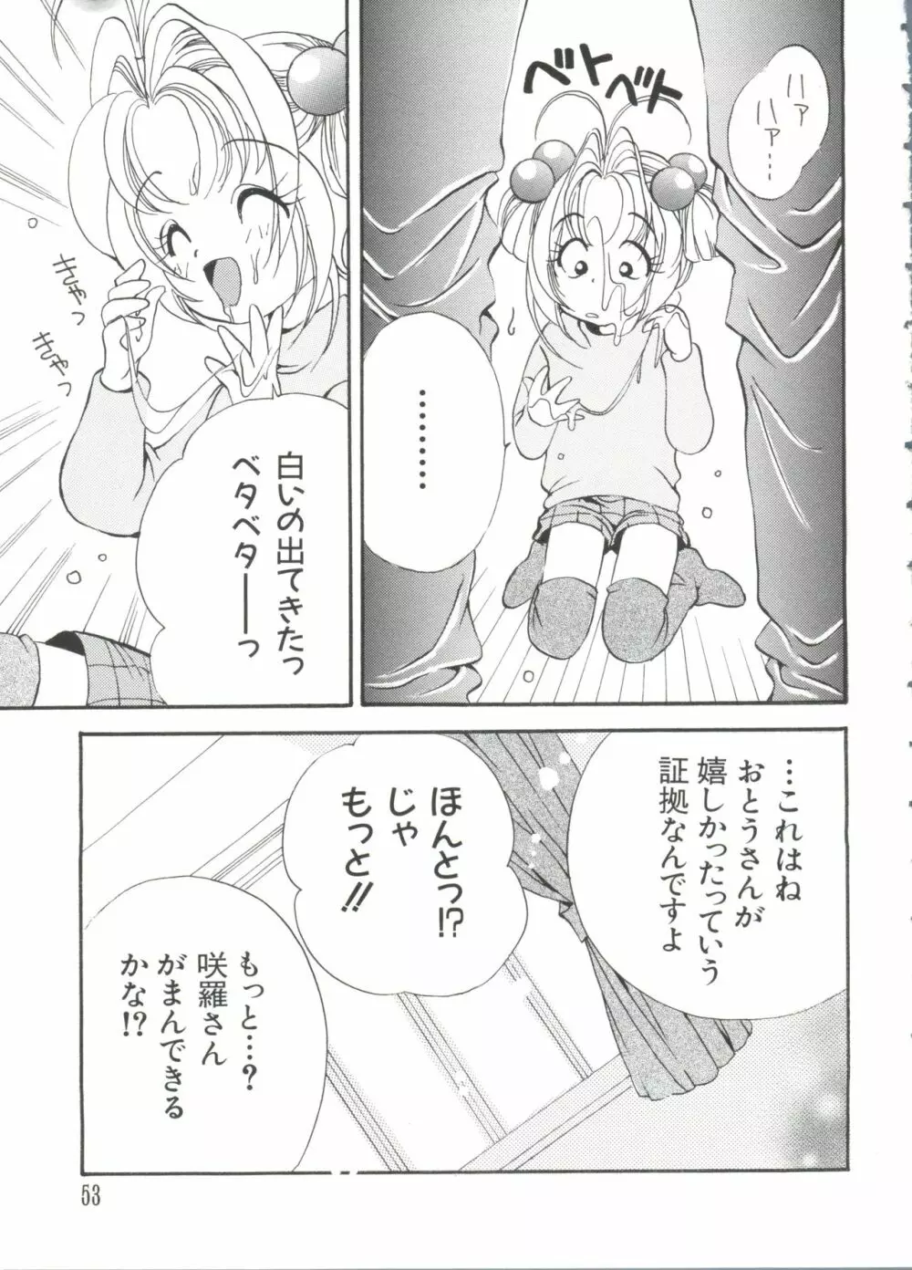 ラブキャラ大全 No.2 Page.53