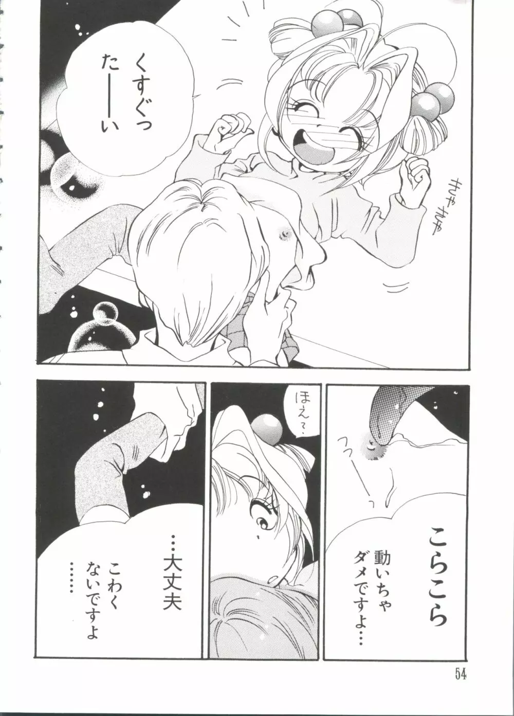 ラブキャラ大全 No.2 Page.54