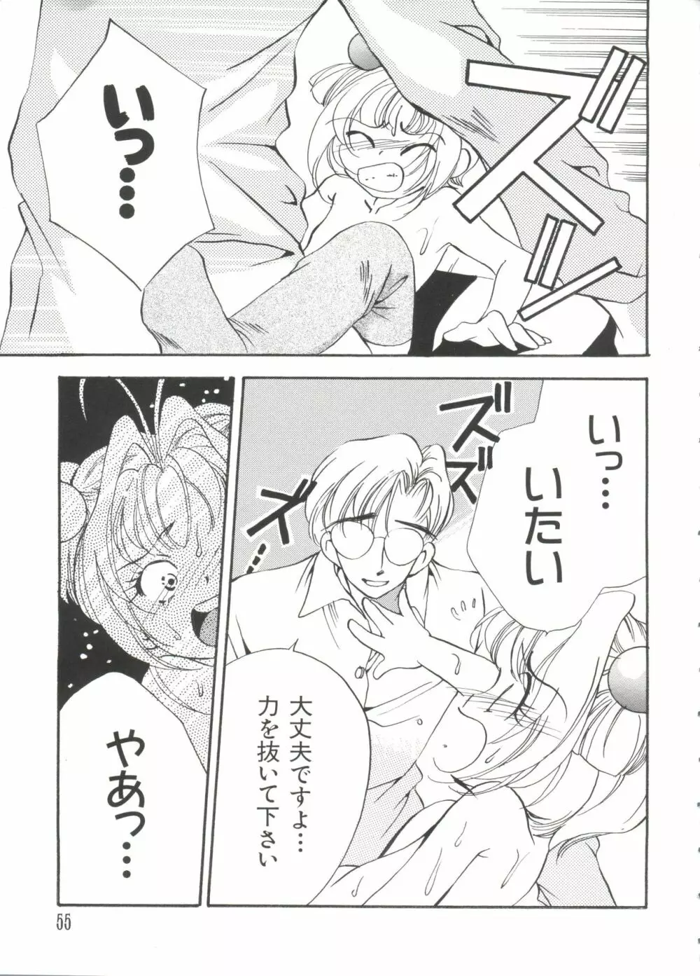 ラブキャラ大全 No.2 Page.55