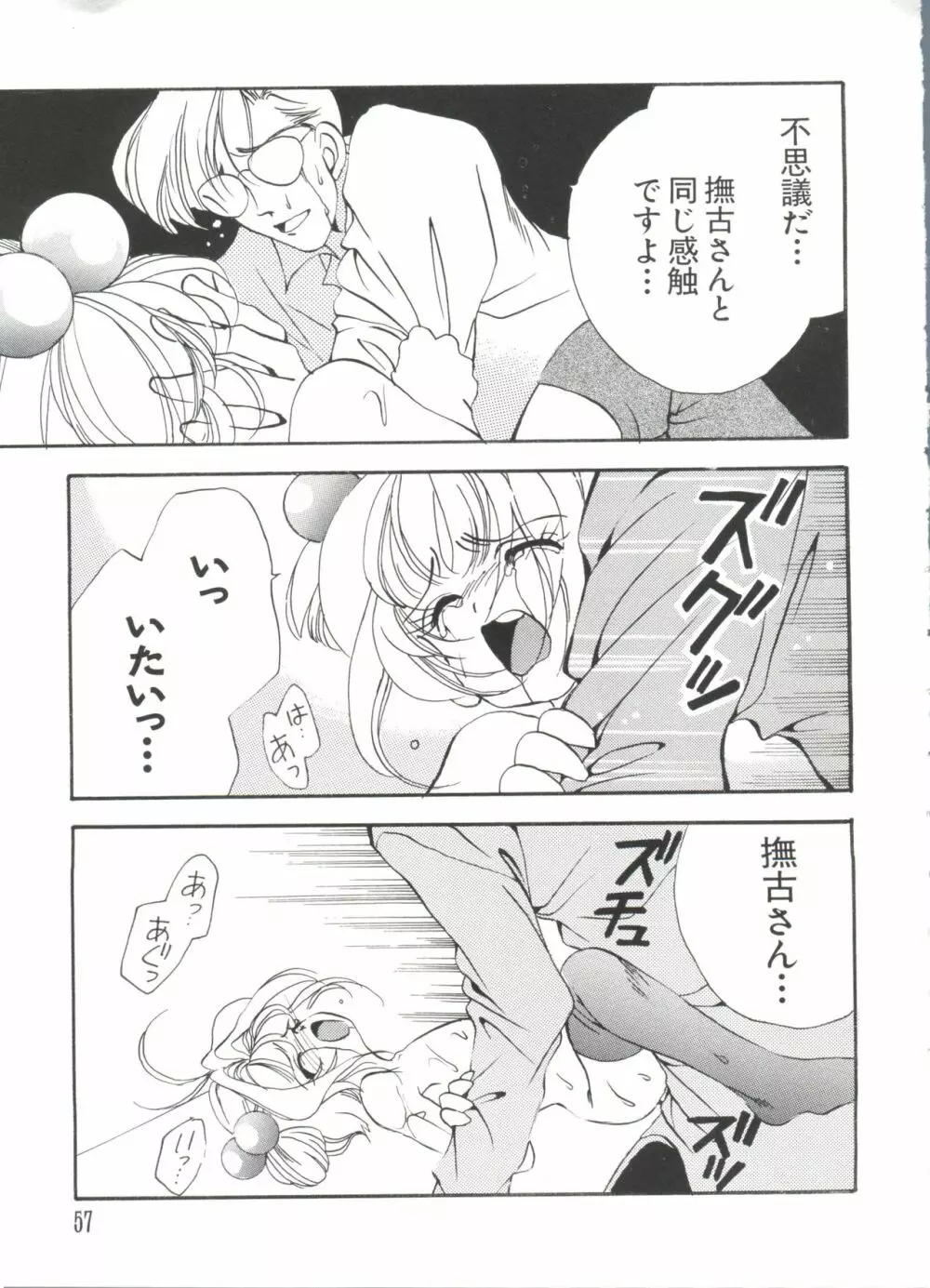 ラブキャラ大全 No.2 Page.57