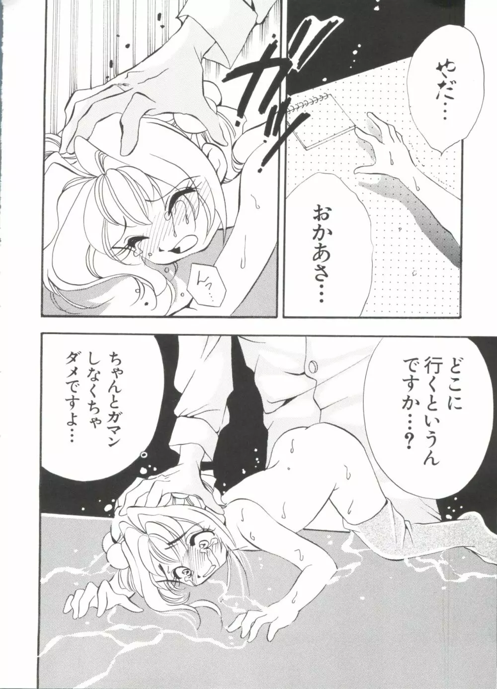 ラブキャラ大全 No.2 Page.58