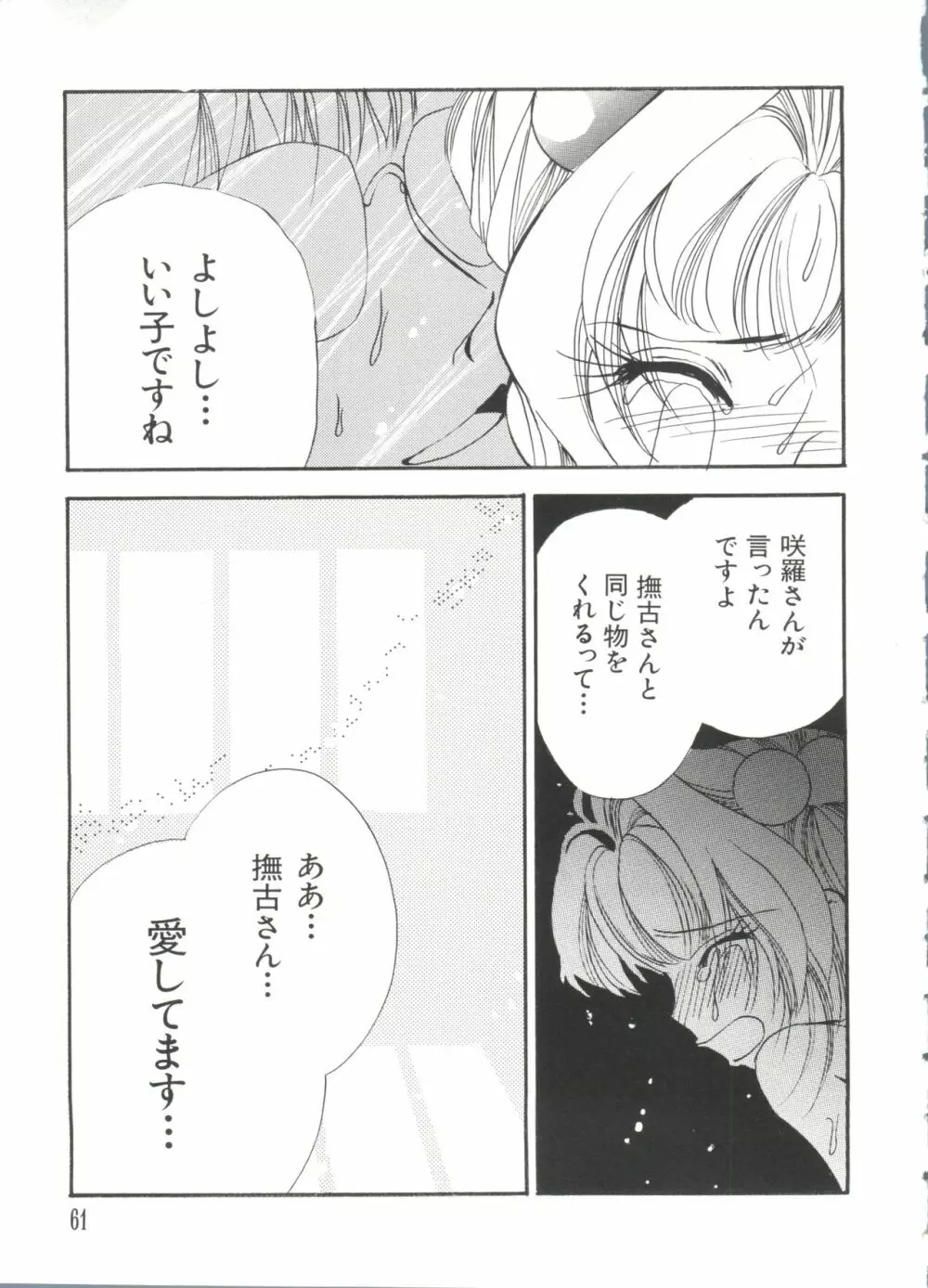 ラブキャラ大全 No.2 Page.61