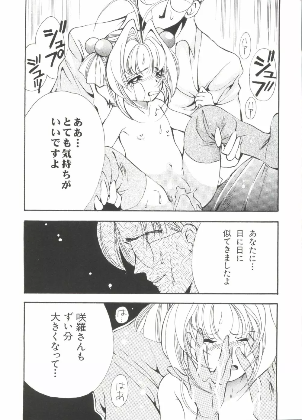 ラブキャラ大全 No.2 Page.62