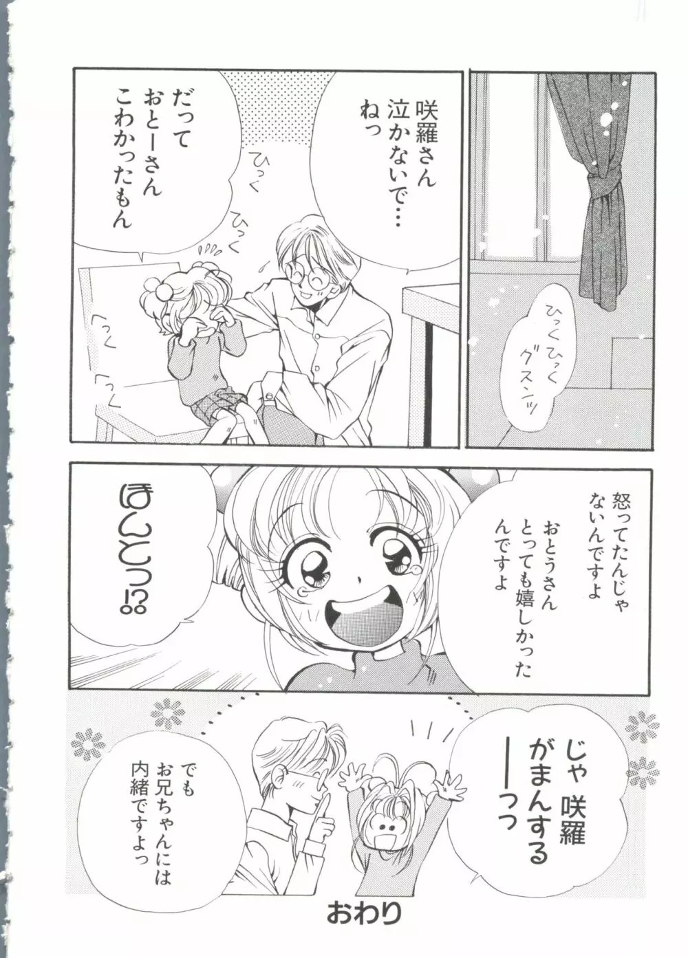 ラブキャラ大全 No.2 Page.64