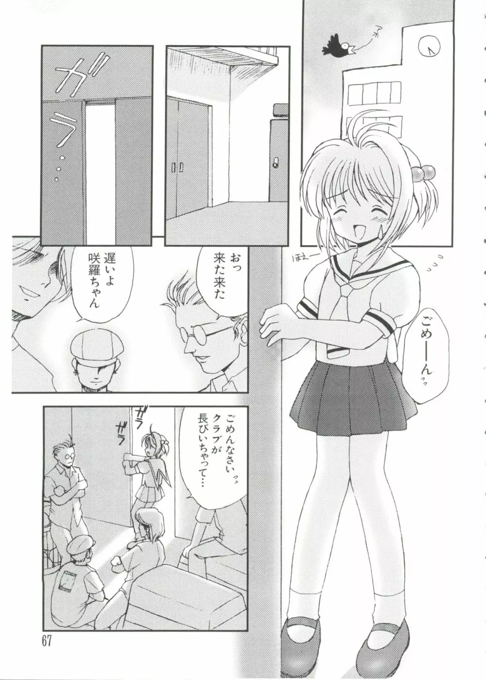 ラブキャラ大全 No.2 Page.67