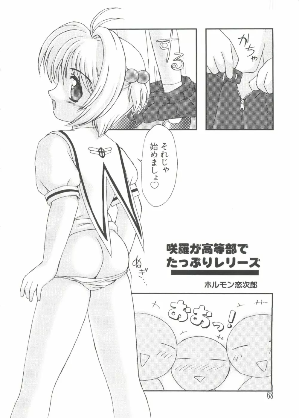 ラブキャラ大全 No.2 Page.68