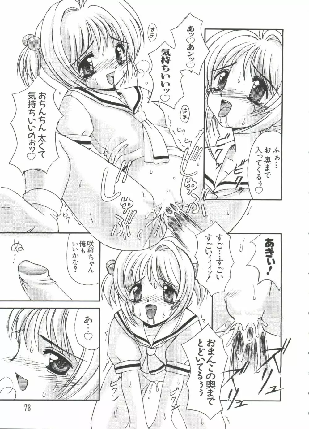 ラブキャラ大全 No.2 Page.73